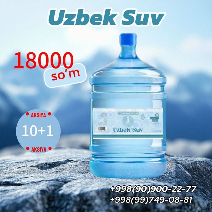Компания Uzbek Suv  предлагает клиентам акцию по покупке 19 литровый