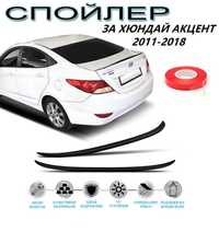 SUNPLEX Заден Спойлер ЛИП Хюндай Акцент / Hyundai ACCENT 2011 - 2018