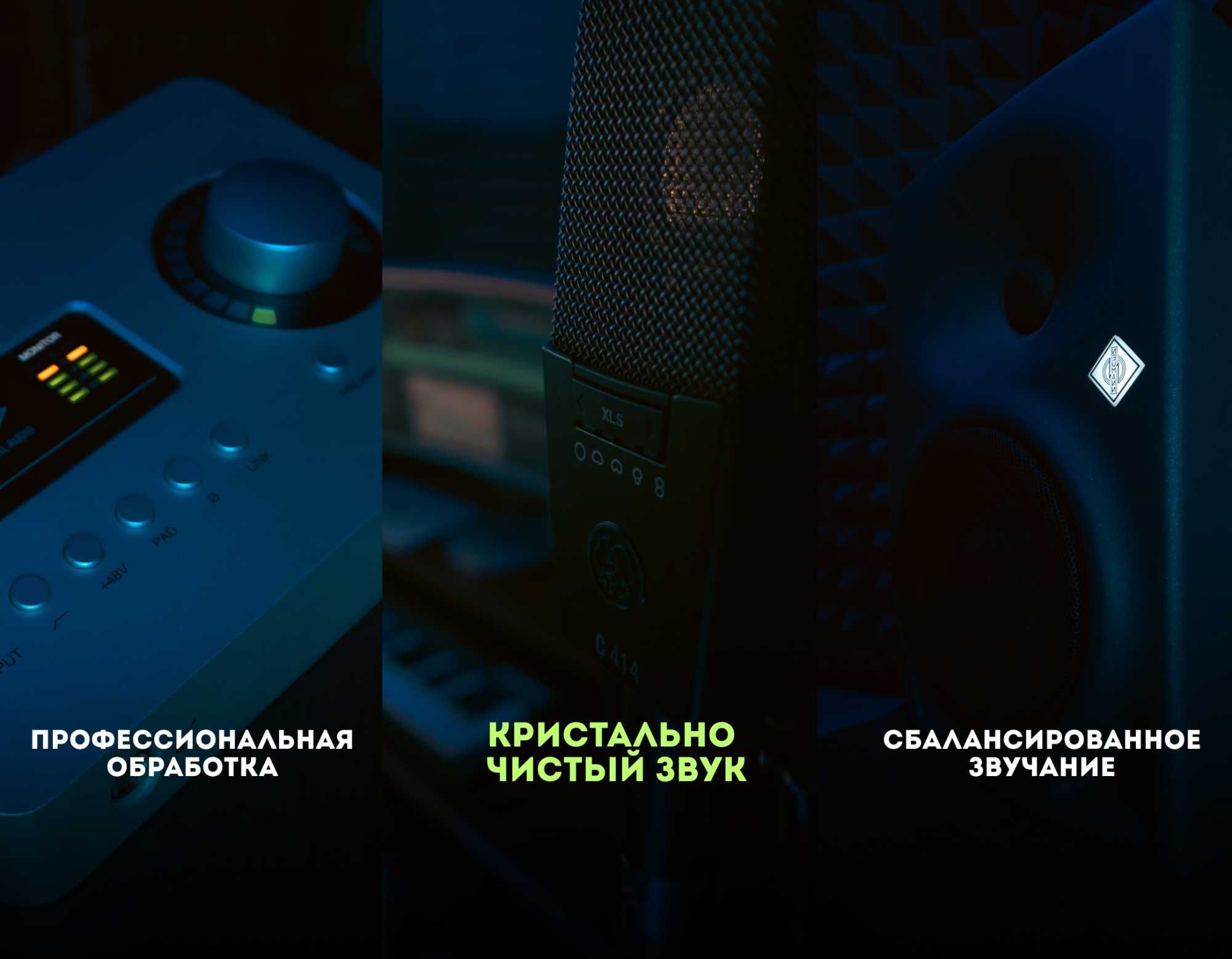 Студия звукозаписи: запись вокала, бит, аранжировка, мастеринг