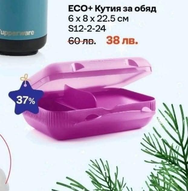 Супер оферти от Tupperware