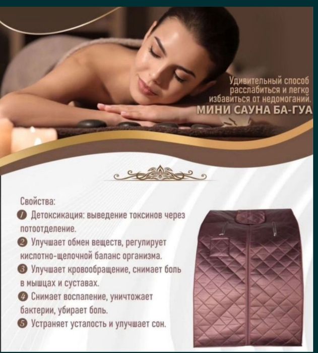 Сауна Ба- Гуа ,   ЭТО - ОРИГИНАЛ. 160.000 тг