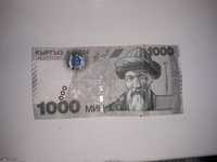 1000 Киргизких сомов 2009 год