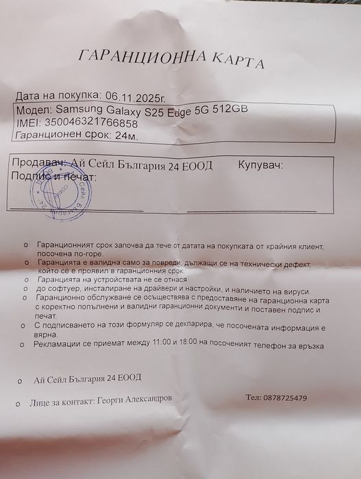 Samsung Galaxy S25 Edge Черен – ЧИСТО НОВ! Най-тънкият – 5,8 мм