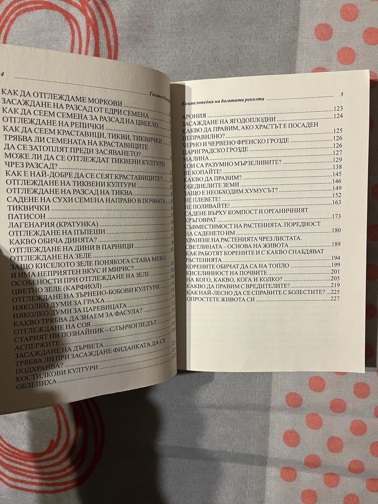 Книга за зеленчукопроизводство