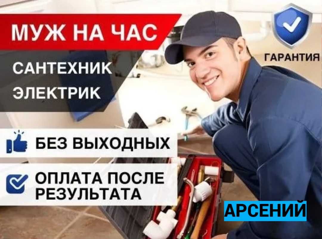 Услуги сантехника, Работа любой сложности, Гарантия качество.