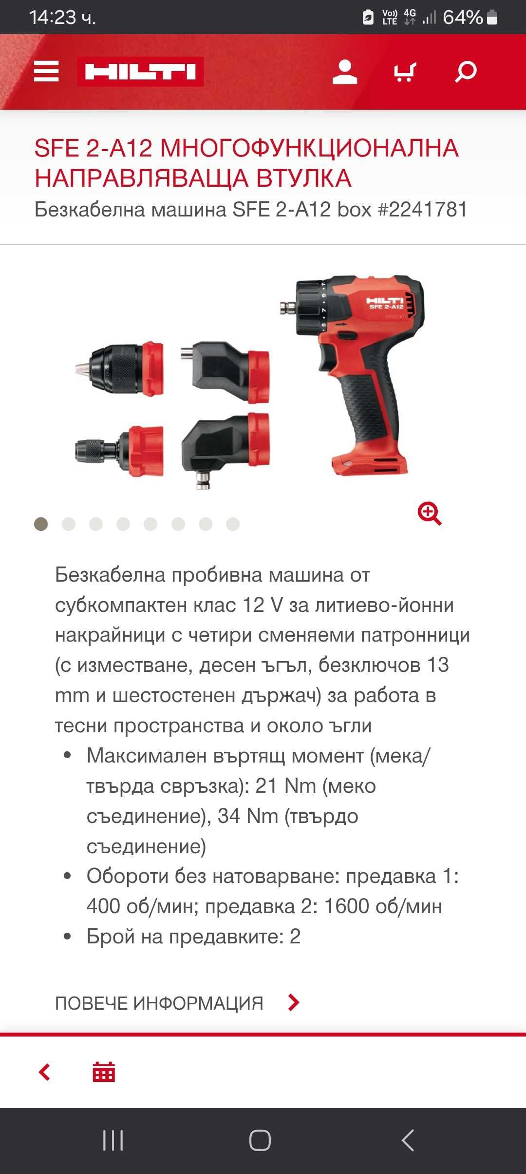 Hilti SFE 2-A12 Витоверт