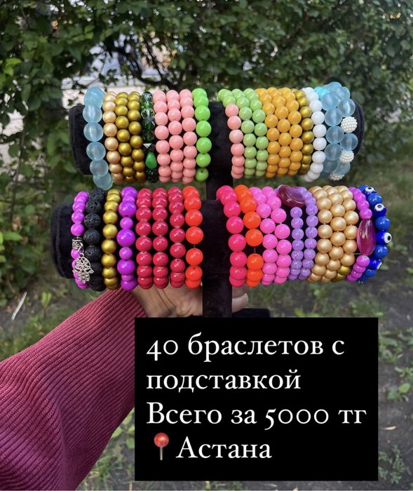 Новые Браслеты с двойной подставкой