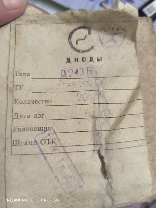 Продам Диоды СССР новые