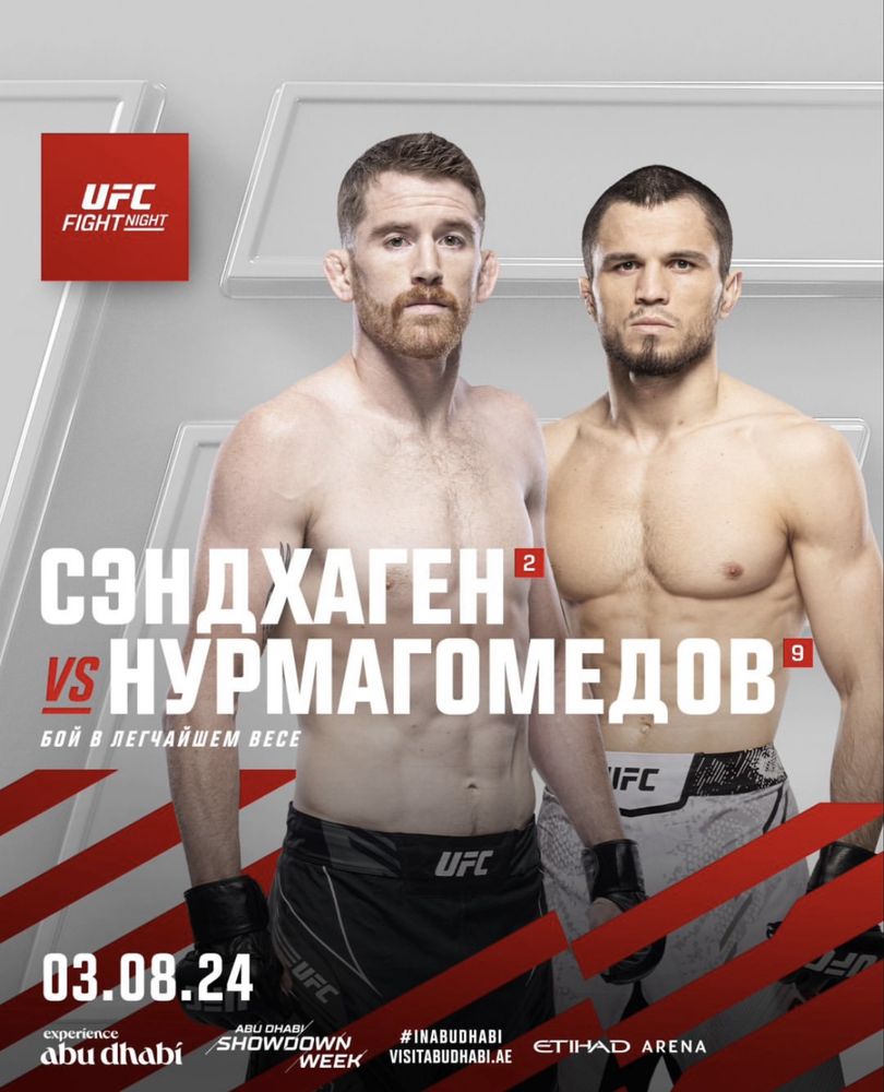 Билеты на UFC