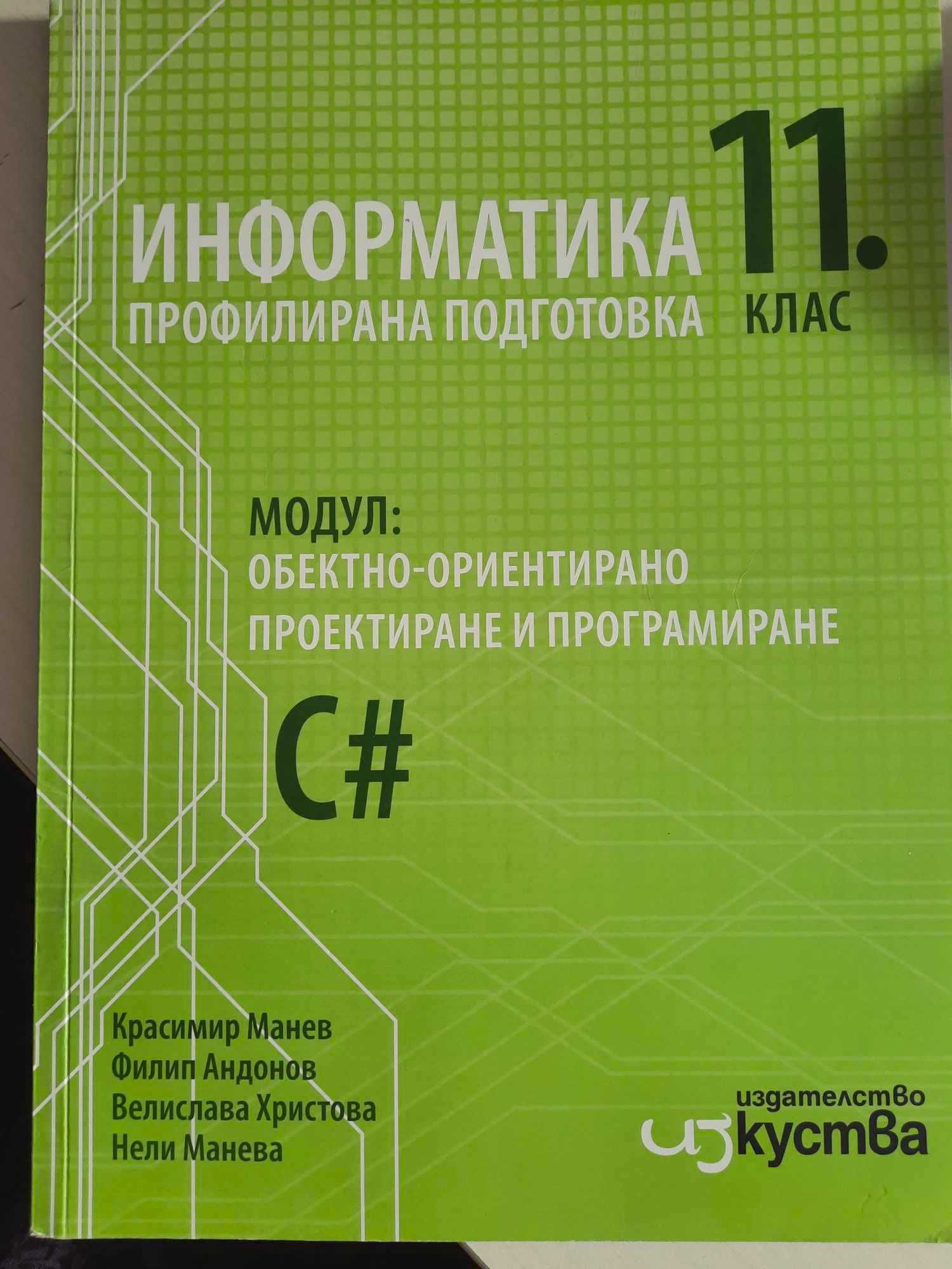 Учебници за 11-ти клас на половин цена