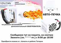 обогреватель, печка в машину
