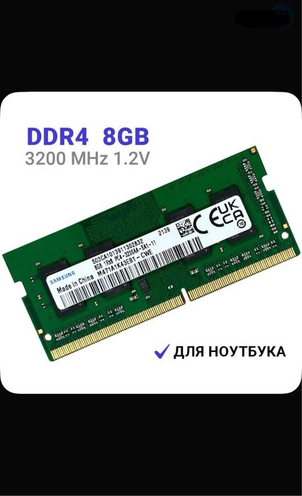 Samsung DDR4 SO-DIMM 8 ГБ 3200MHz CL22. (8gb 2x 16gb)