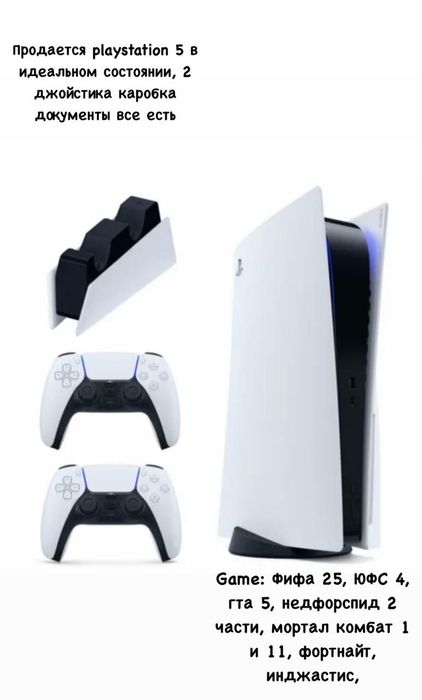 Продаётся PlayStation 5