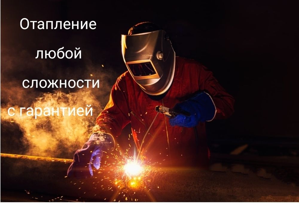 Отопление  трубопроводов любой сложности