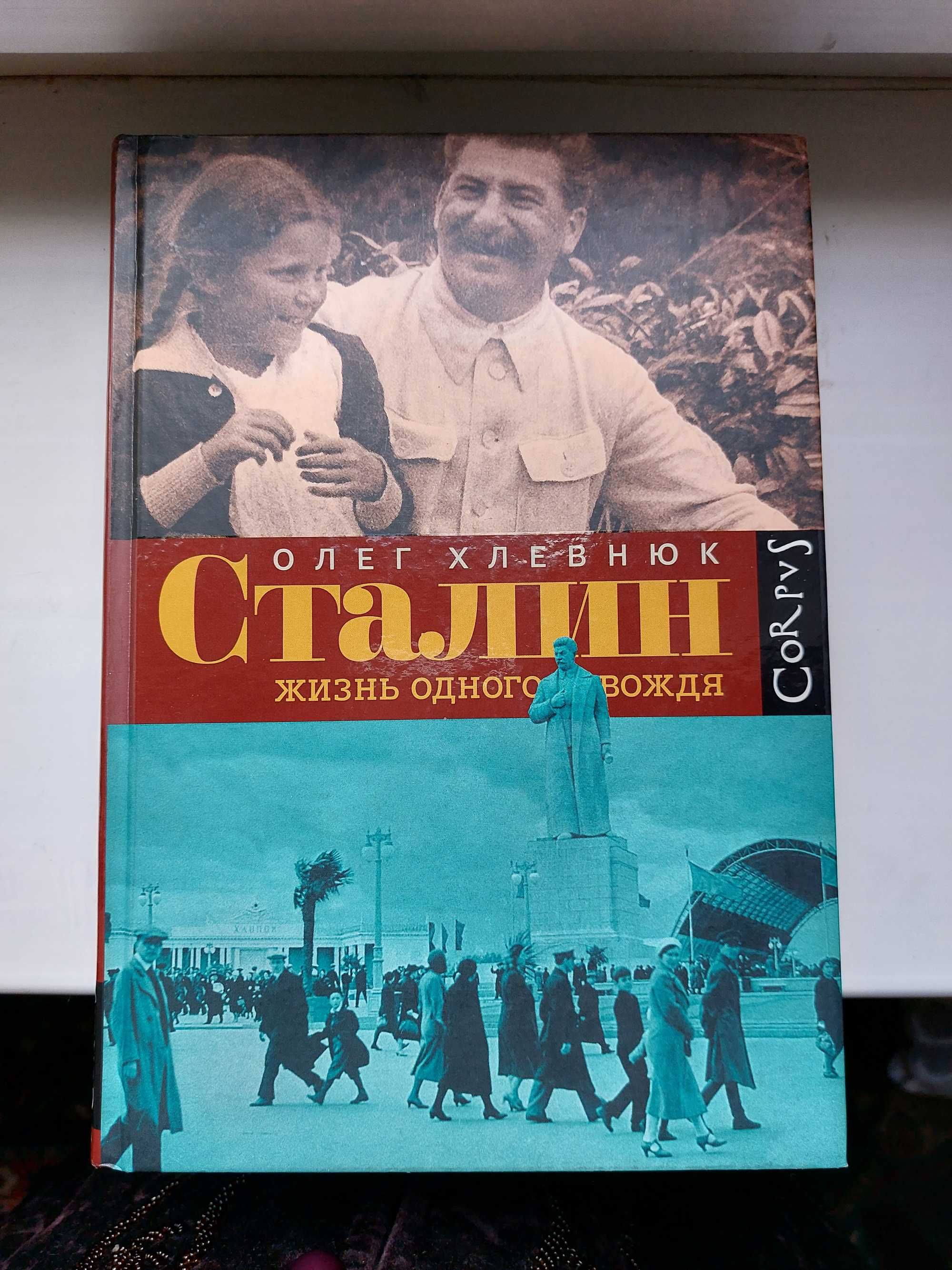 Коллекция книг про Сталина. Библиотека коммуниста.