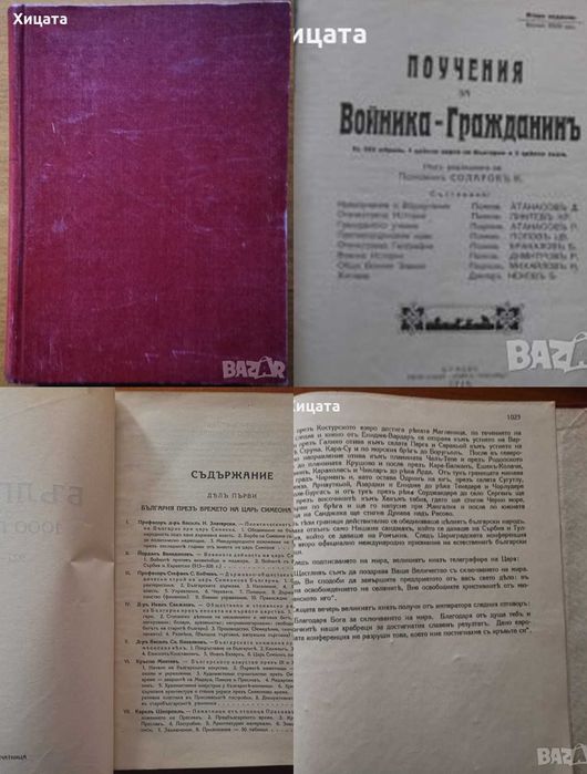 Македония подъ иго.1919-1929,Иван Хаджов/VERITAS;Каймак-Чалан.Бурел