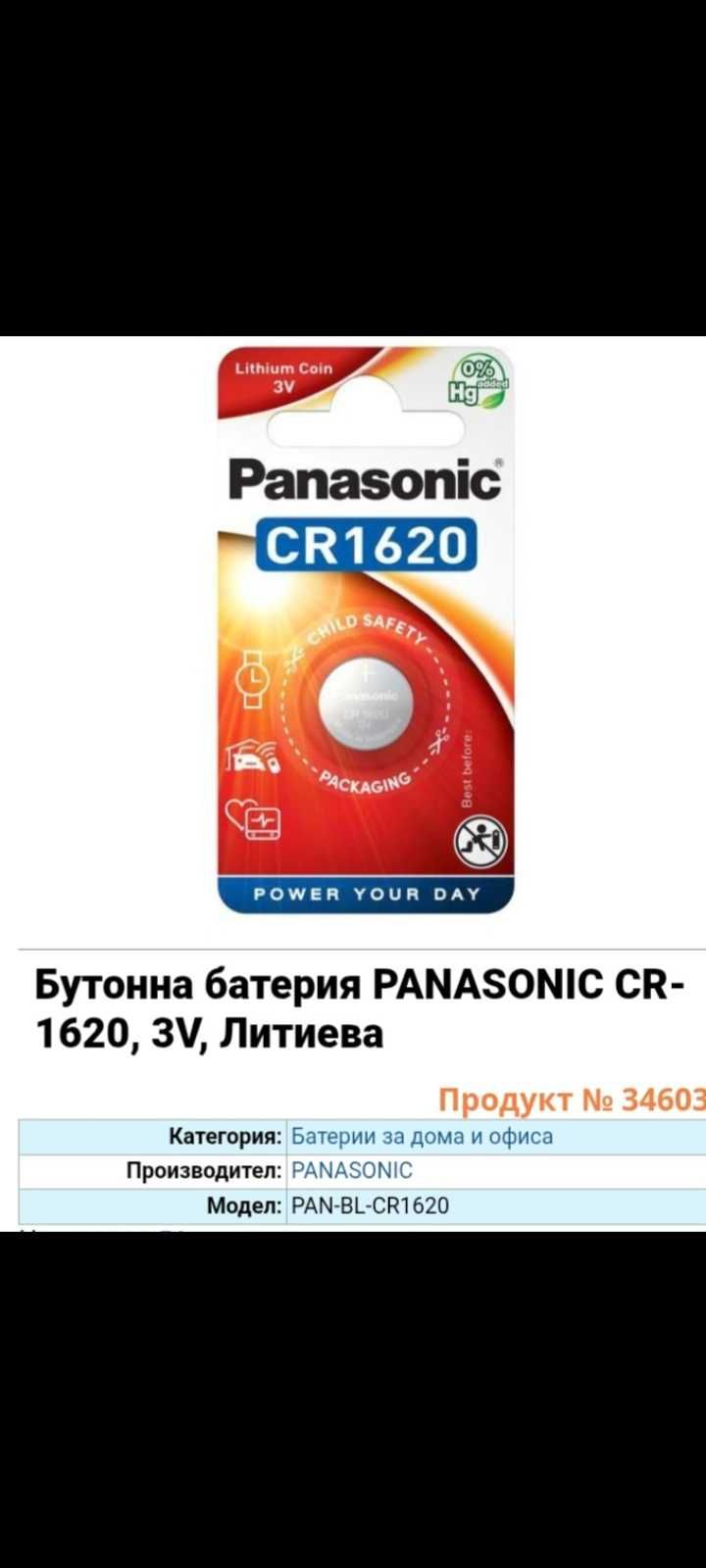 Батерии за дома и офиса