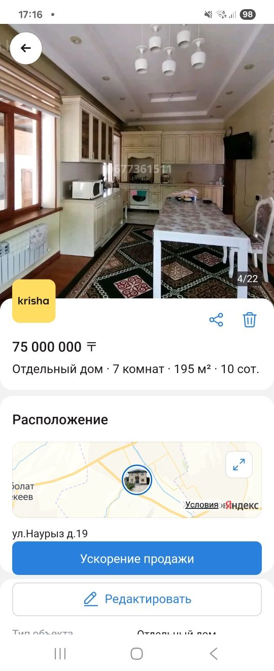Продам ДоМ, Срочно