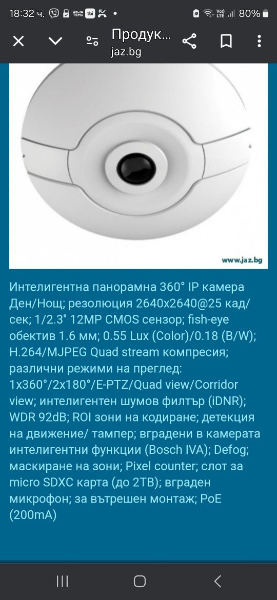 Камера Bosch  12 mp