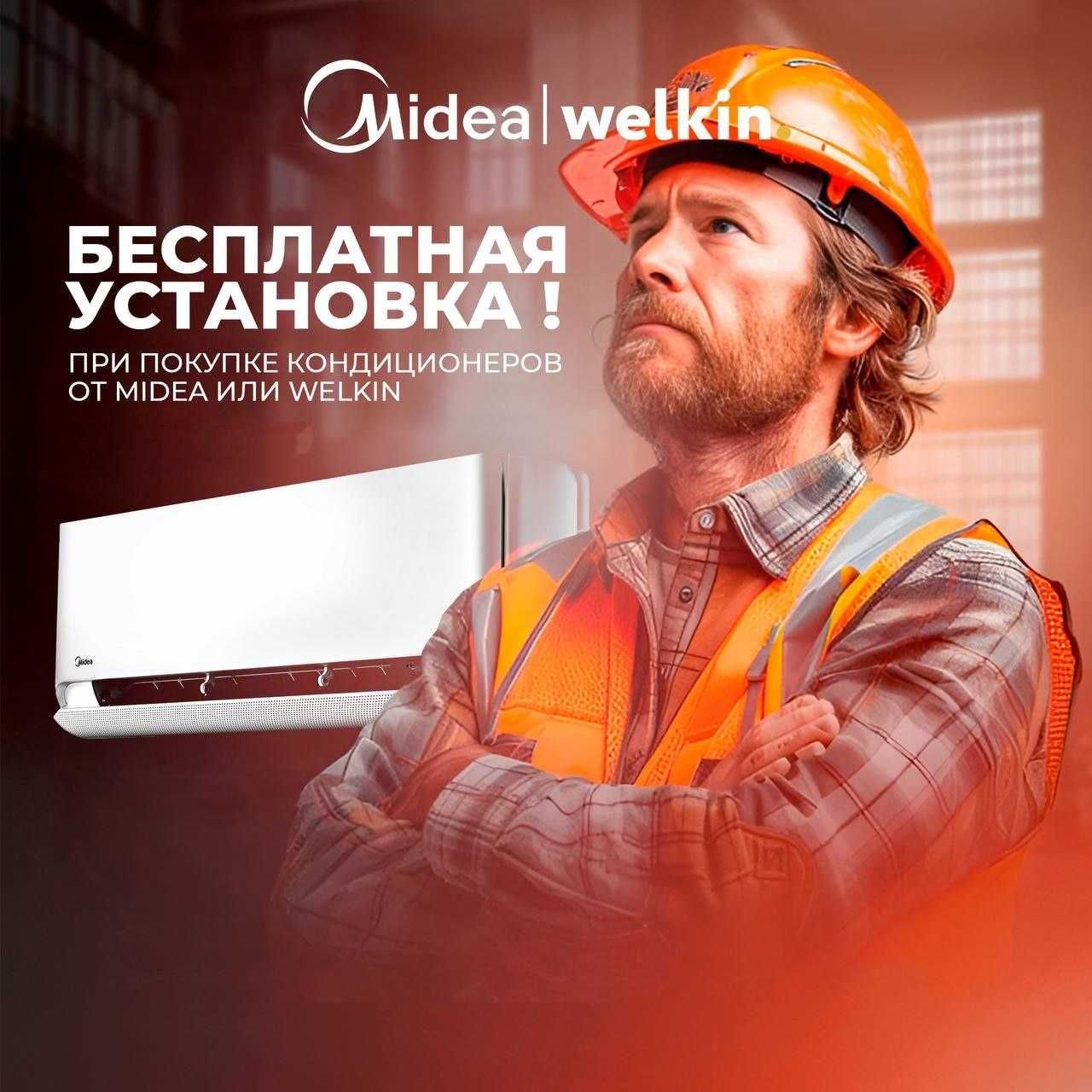 Кондиционер Midea Alba Inverter 12 Установка БЕСПЛАТНО+РОЗЫГРЫШ IPhone