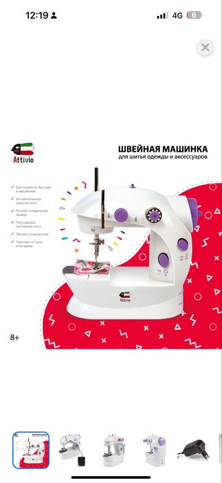 Игрушечная швейная машинка