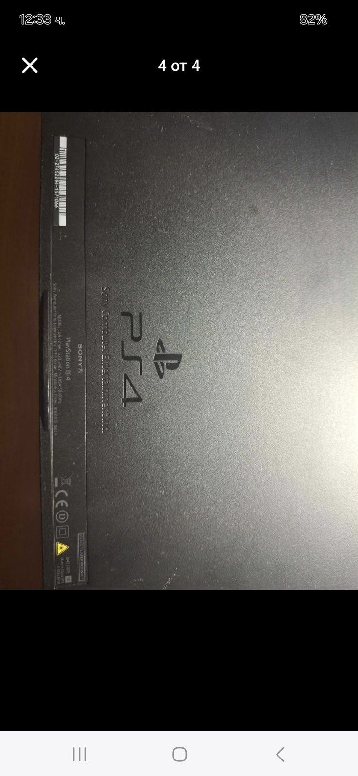 Ps4 с 9 игри и един джойстик
