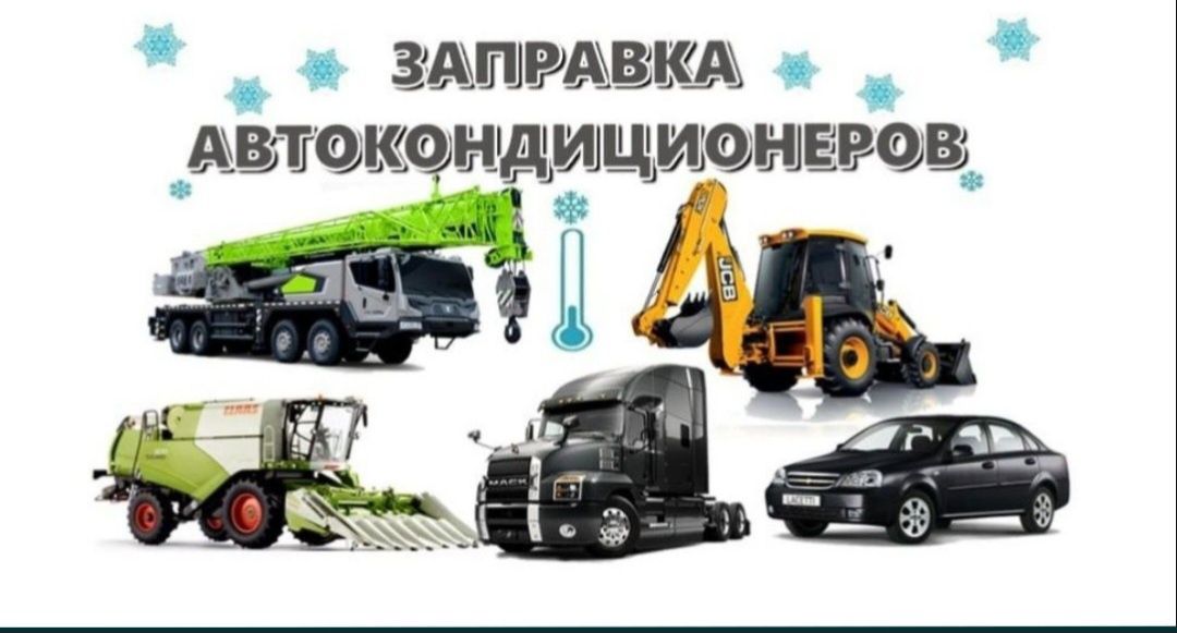 Авто кондиционеры
