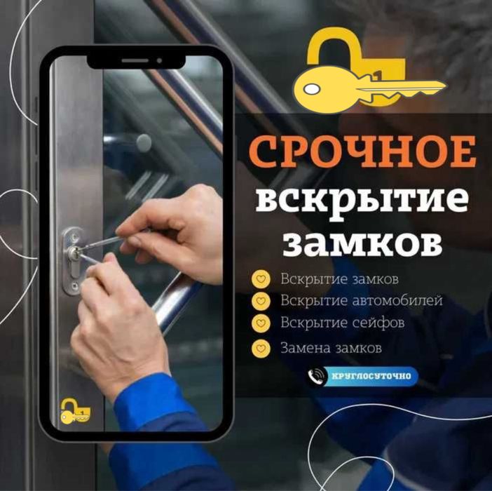 Вскрытие замков дверей авто машин квартир открыть вскрыть замок