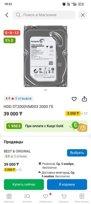 Жёсткий диск на 2000гб