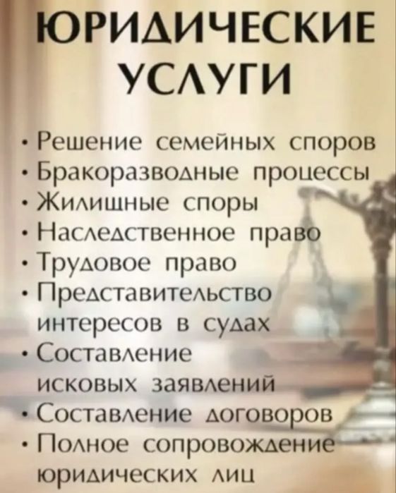 Адвокат. Юрист. Юридические услуги. Юридическая консультация.