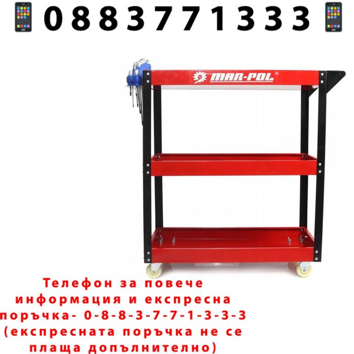 НЕМСКА Количка За Инструменти MARPOL С 3 Рафта + Подарък ЛЕД ФЕНЕР