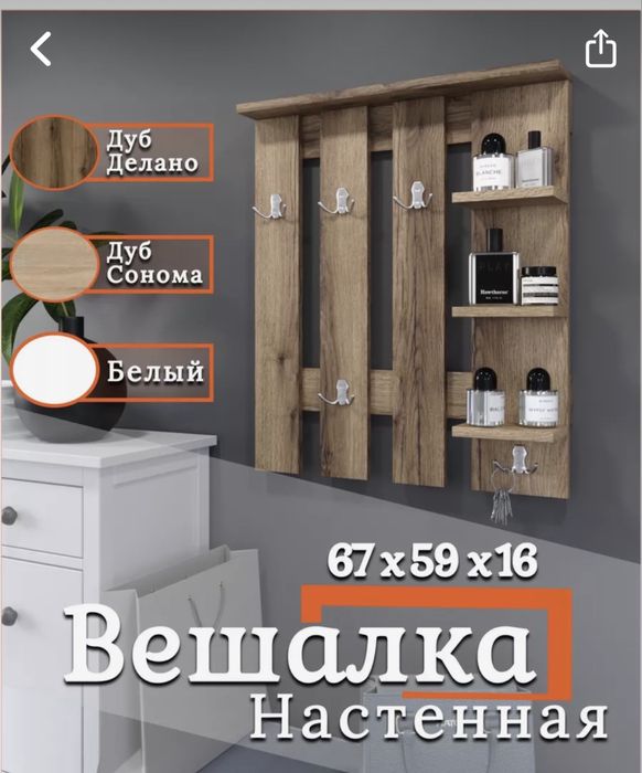 Вешалка настенная в отличном состоянии