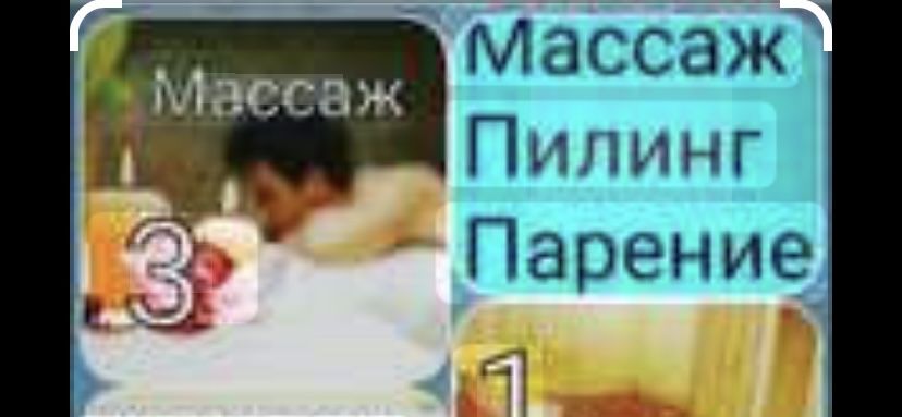 Пилинг массаж комплекс Спа кабинка