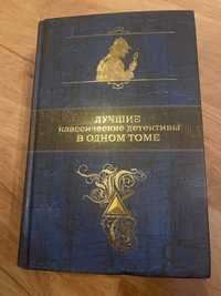 Книга Лучшие классические детективы в одном томе