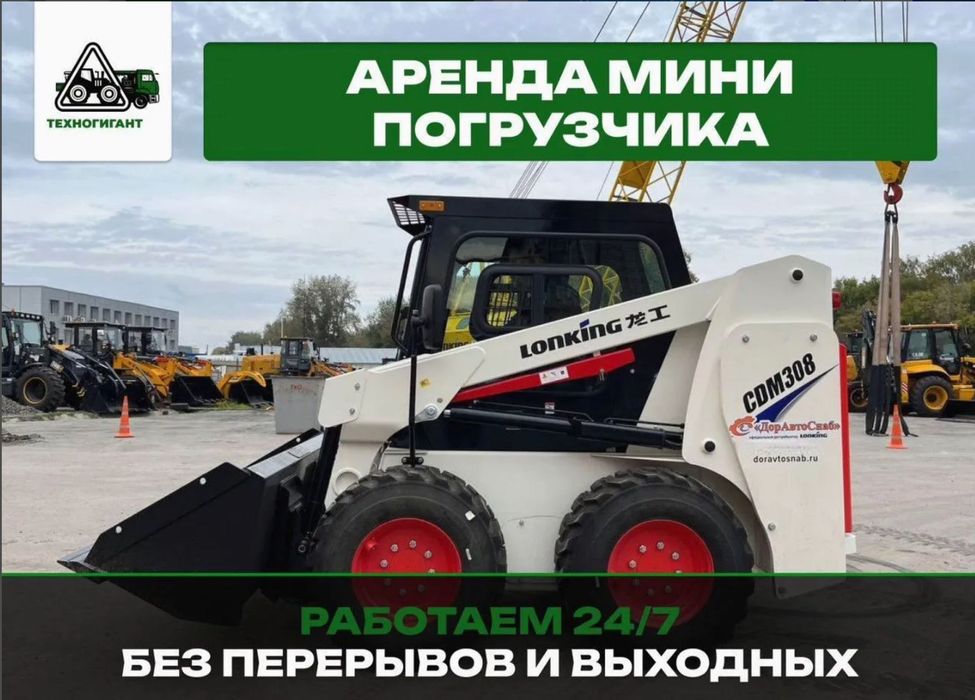 Аренда мини погрузчика Астана