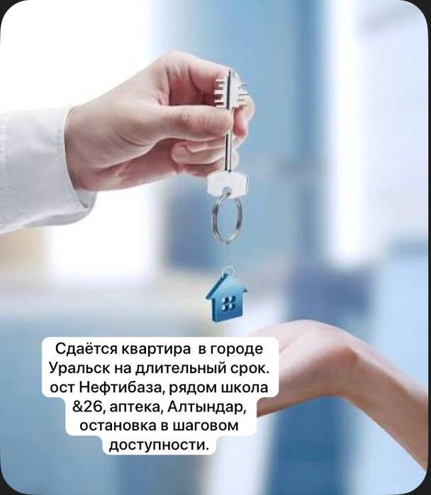 Сдам 2 комн. квартиру на длительный срок 120+ ком услуга.г.Уральск