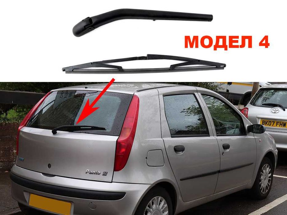 Задно Рамо с Чистачка за Fiat Punto,Panda,Stilo,Seicento,Sedici / Фиат