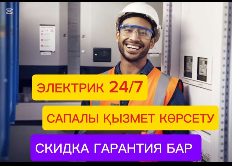 Электрик 24/7 низкая цена электромонтаж под ключ