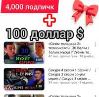 Ютуб канал с 100 долларом в подарок