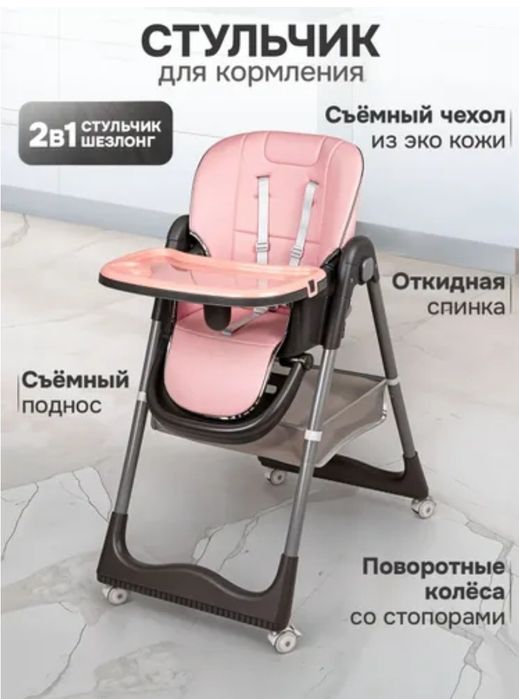 Стульчик для кормления нереальные ценам