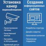 Установка камер наблюдения,открыт информационные сайты