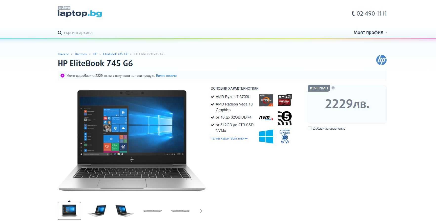 HP EliteBook 745 G6, 14.0" FHD IPS, Ryzen 5 3500U 16GB 256GB SSD