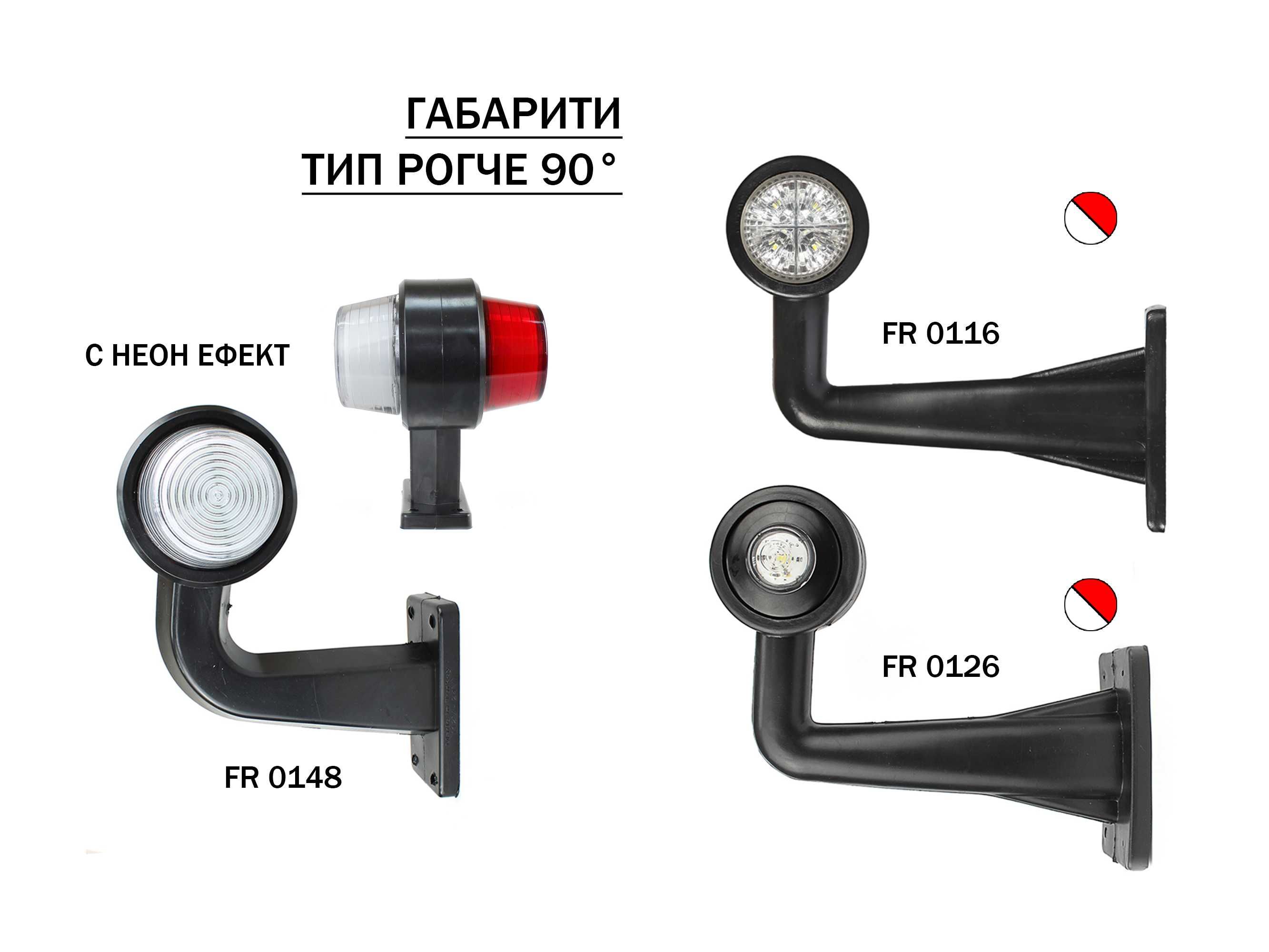 ЛЕД LED Габарити тип рогче 90 градуса