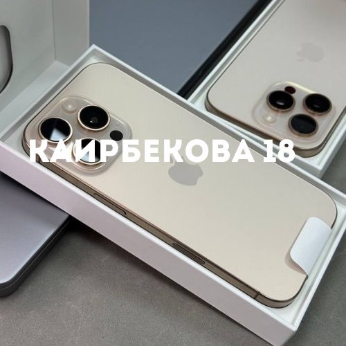 Iphone 16 pro (128gb) | Каирбекова 18