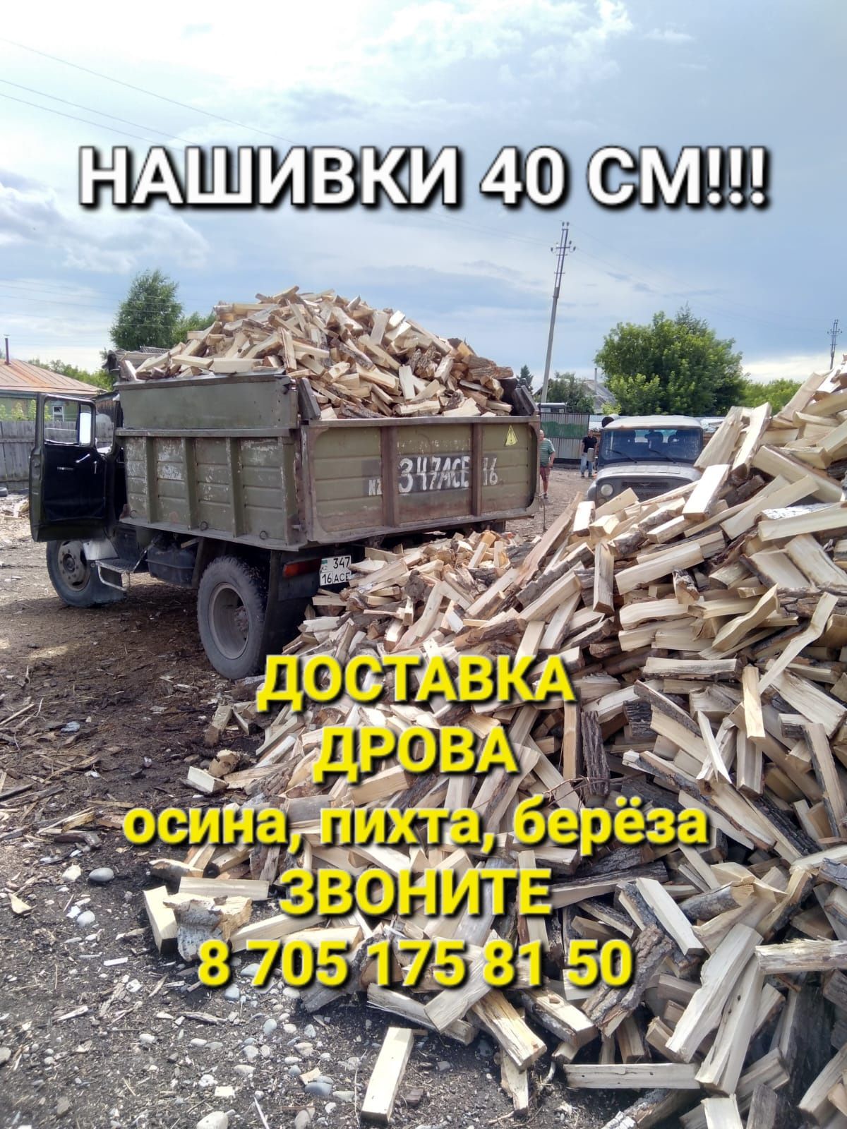 Уголь Дрова Доставка