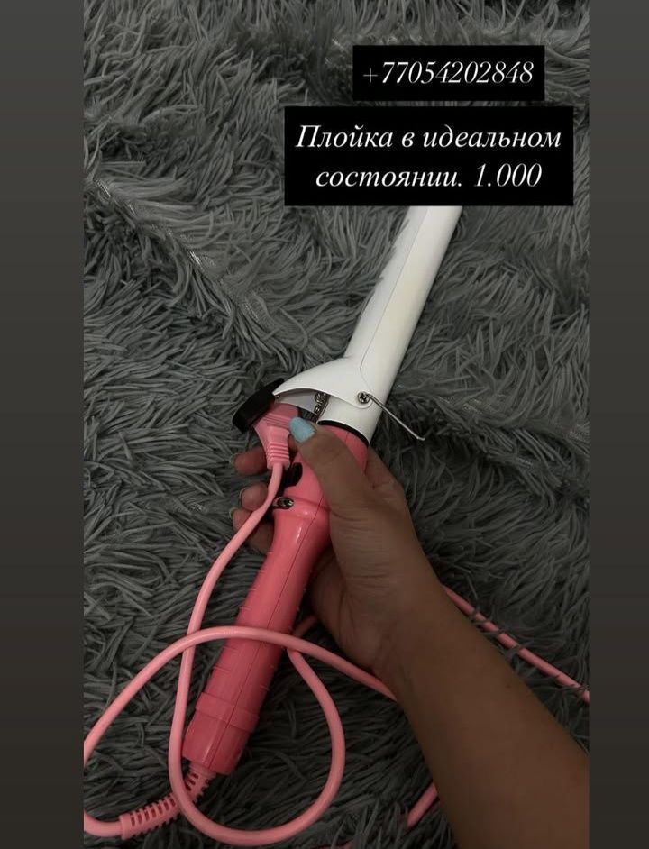 Плойка отдам очень дёшево
