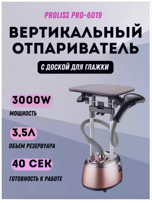 Отпариватель / Напольный отпариватель / Ручной отпариватель