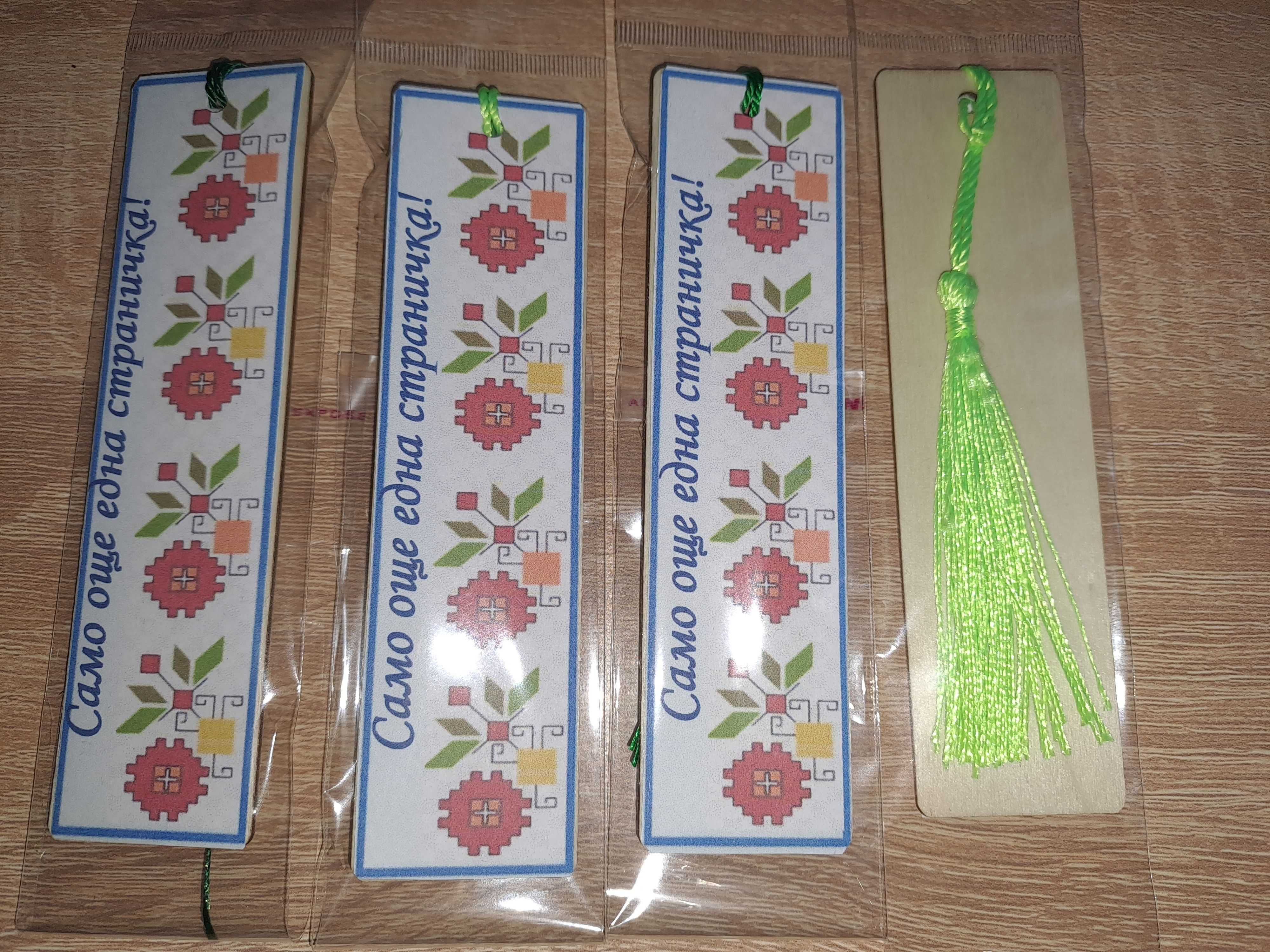 книгоразделители със шевици