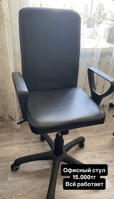Офисный стул чёрный