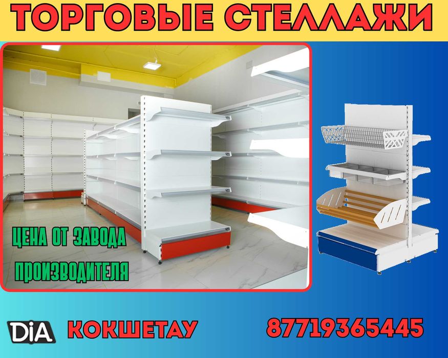 Стеллаж металлический сборный, полка стеллаж, полка металлическая kkts